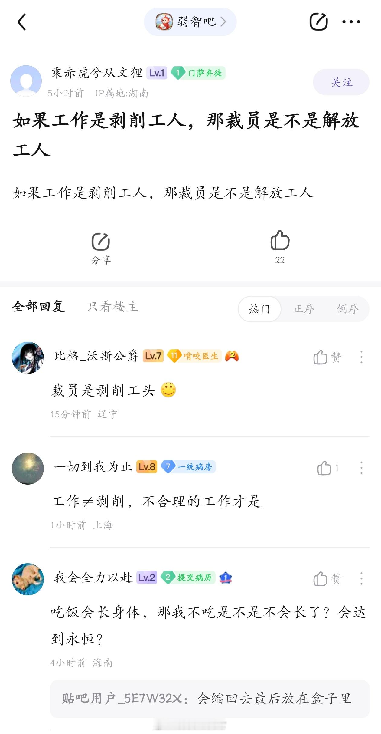 如果工作是剥削工人，那裁员是不是解放工人#弱智吧日常# ​​​