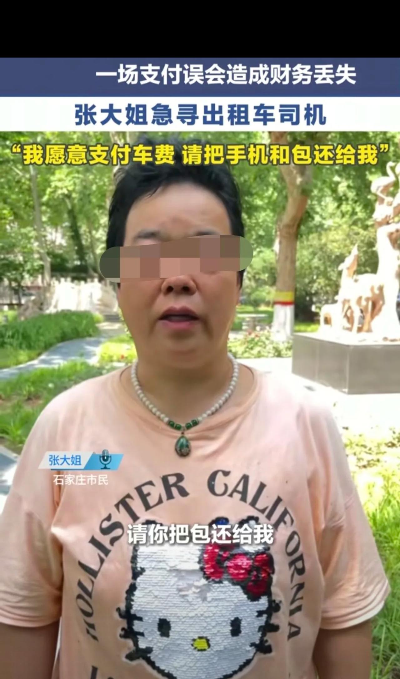 河北石家庄，女子凌晨打车，到地方才发现手机里没钱，她下车找陌生人借50元付车费，