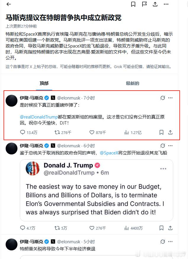 彻底开撕！马斯克要组建新政党，并直言特朗普新政将导致下半年经济衰退 ​​​