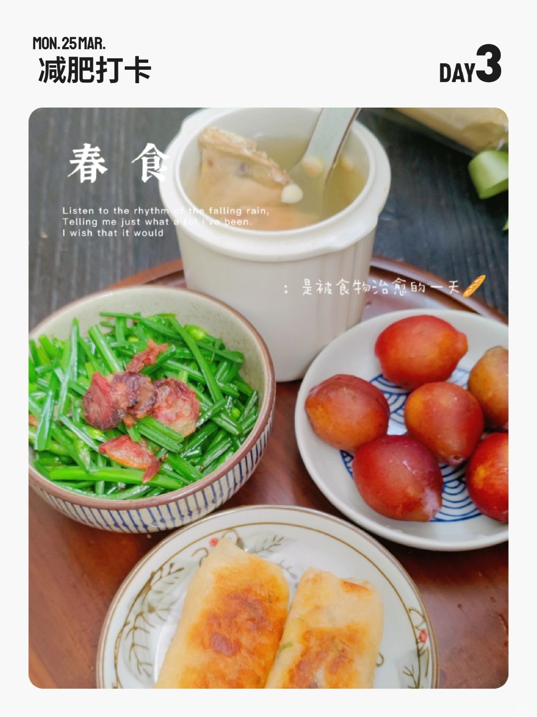 减肥打卡 | 第 3 天，CRD膳食，药膳鹧鸪汤