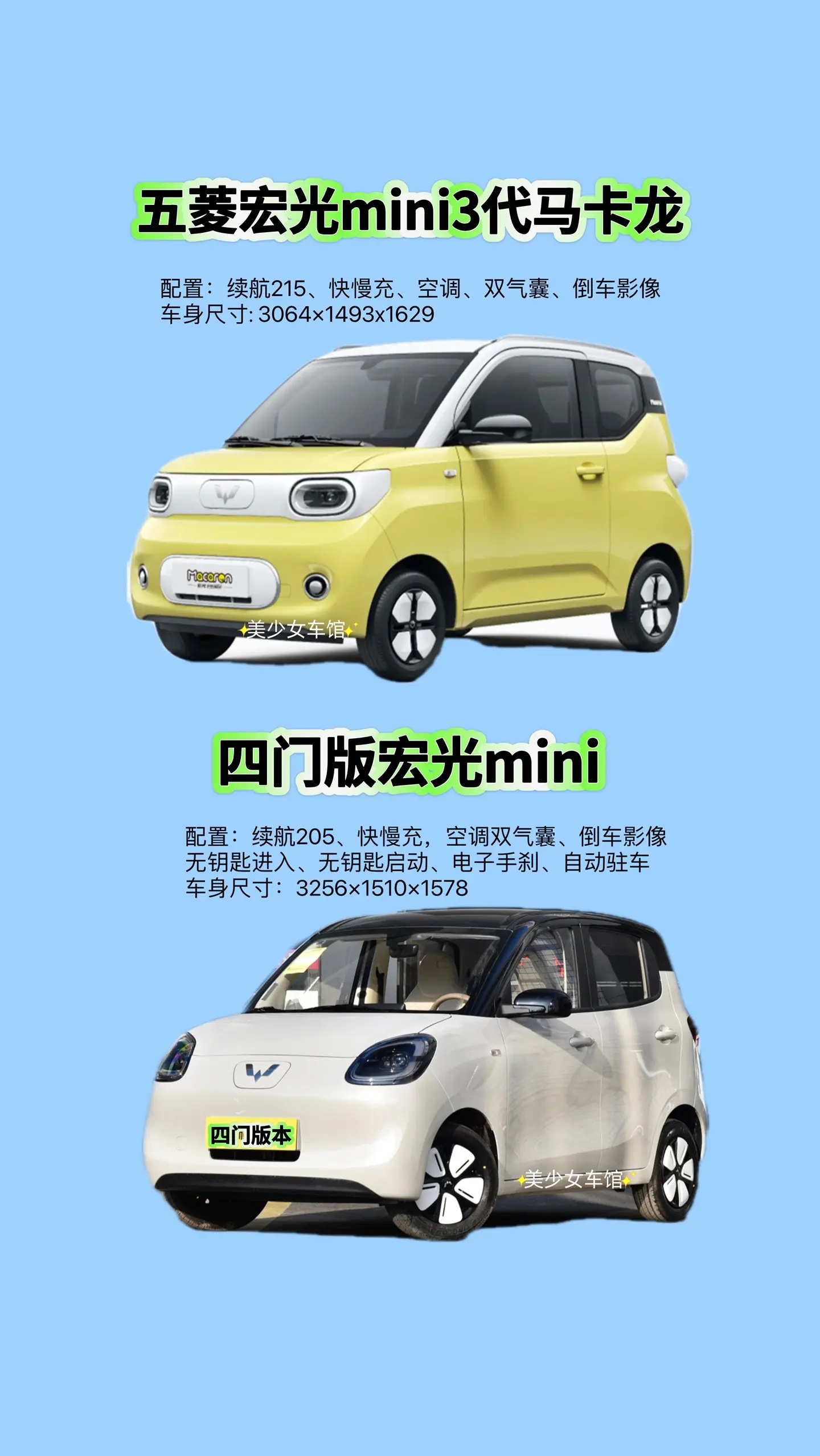 五菱宏光mini三代马卡龙和四门版区别。尺寸不同，外形不同，内饰相似也有不同
