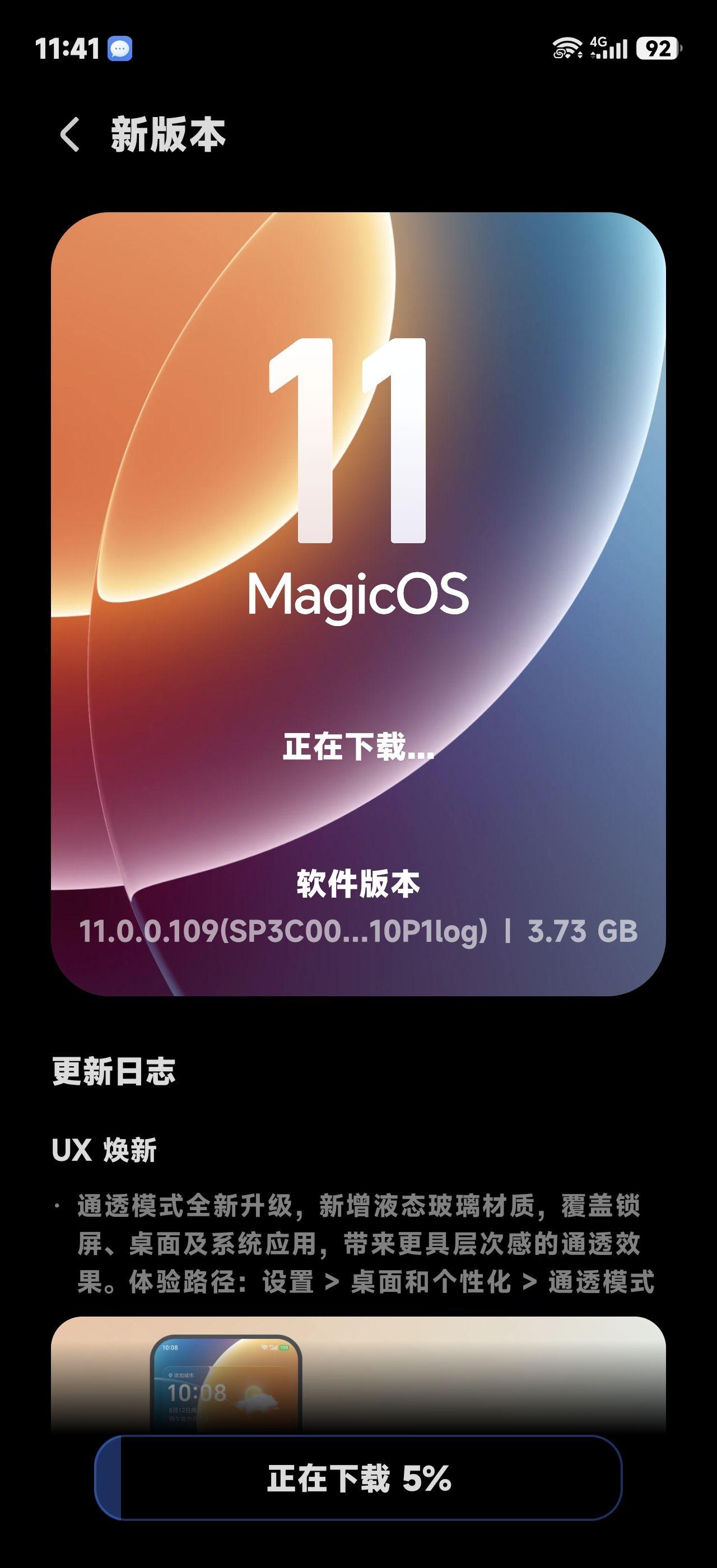 Magic6 Pro老用户狂喜！MagicOS11内测109版来了，3.73G火
