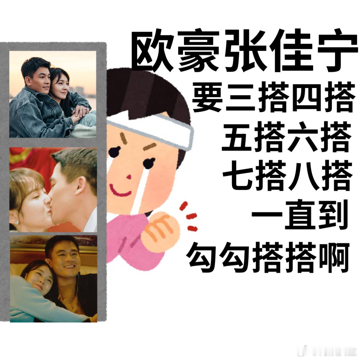 欧豪张佳宁一搭be二搭直达婚礼欧豪张佳宁这波二搭太绝了！《刑警的日子》里的刘子明