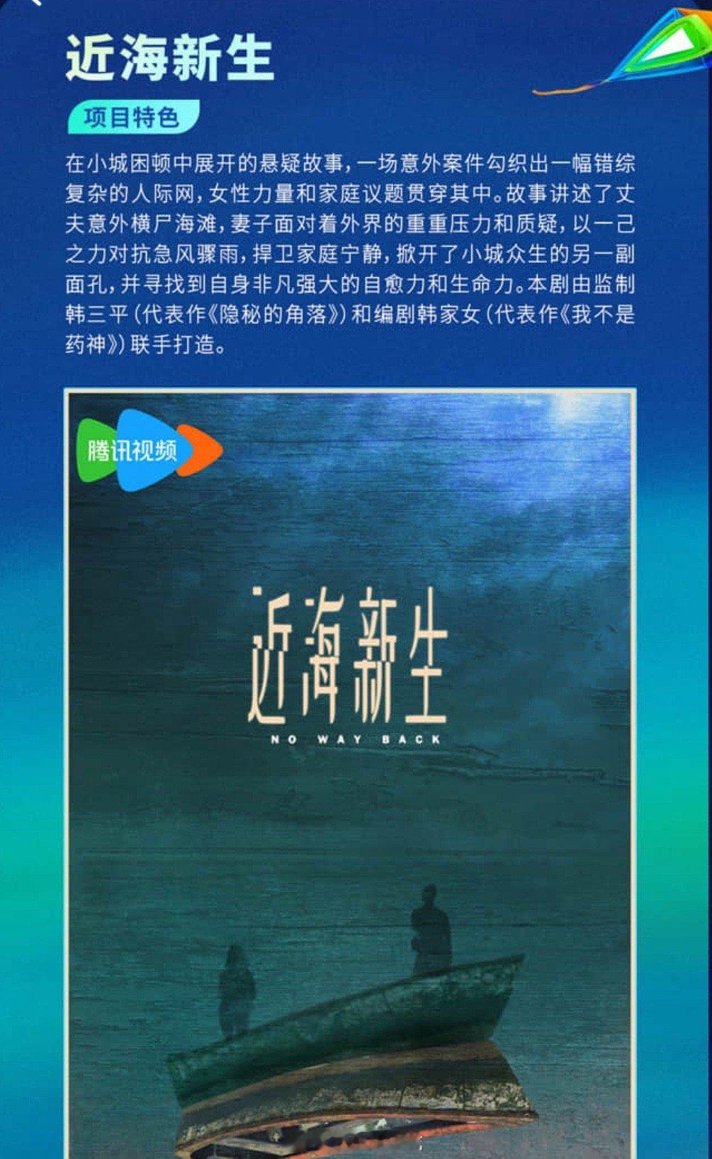 12集电视剧《近海新生》主演：殷桃、杨皓宇腾讯视频x剧场开机时间：2月底拍摄地：