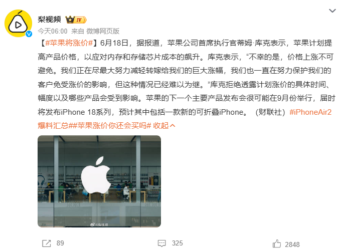 苹果将涨价 苹果的内存本来就是溢价卖的这还计划要涨价  果然论黑心还得看你资本家