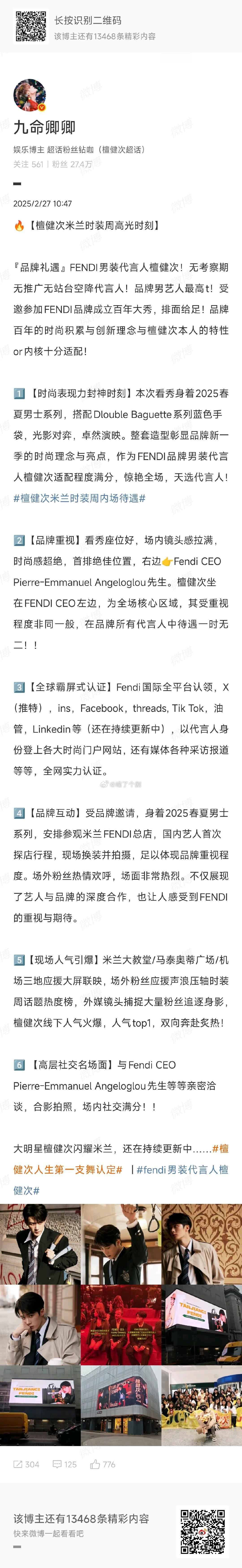 檀健次米兰时装周高光时刻  檀健次米兰时装周高光  檀健次米兰时装周高光时刻 ，