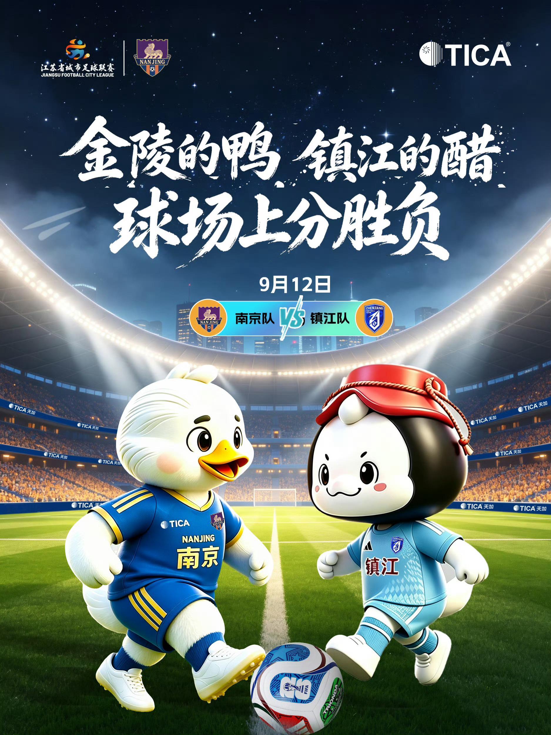 省会南京：我不明白，为什么大家都在谈论着南京进不了八强，仿佛这苏超赛场注定凶多吉