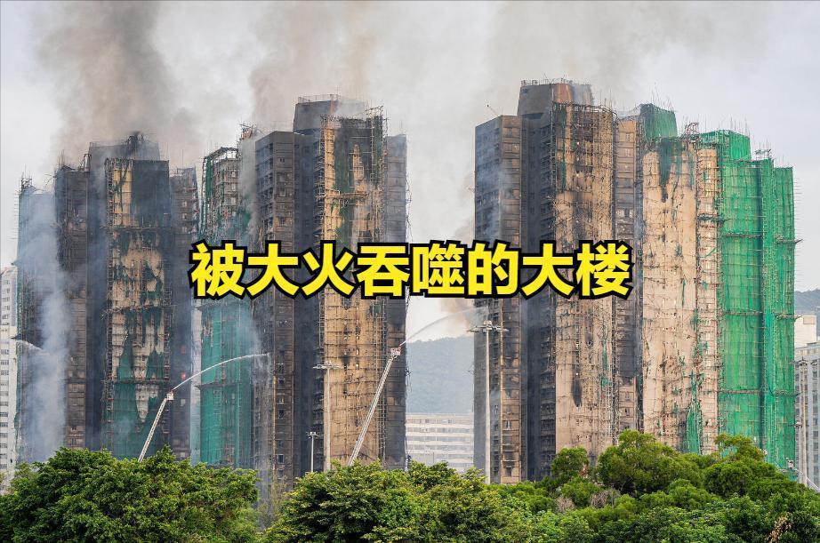 触目惊心！

无情的大火，官方最新通告显示，目前已有65人死亡，70人受伤。查阅