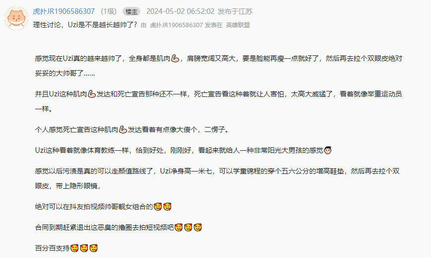 理性讨论，Uzi是不是越长越帅了？感觉现在Uzi真的越来越帅了，全身都是肌肉💪