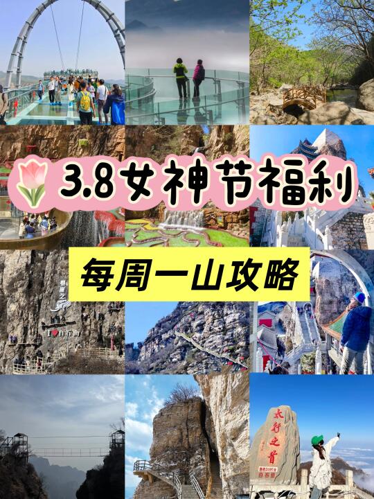 3.8女神节福利！北京周边一日游攻略