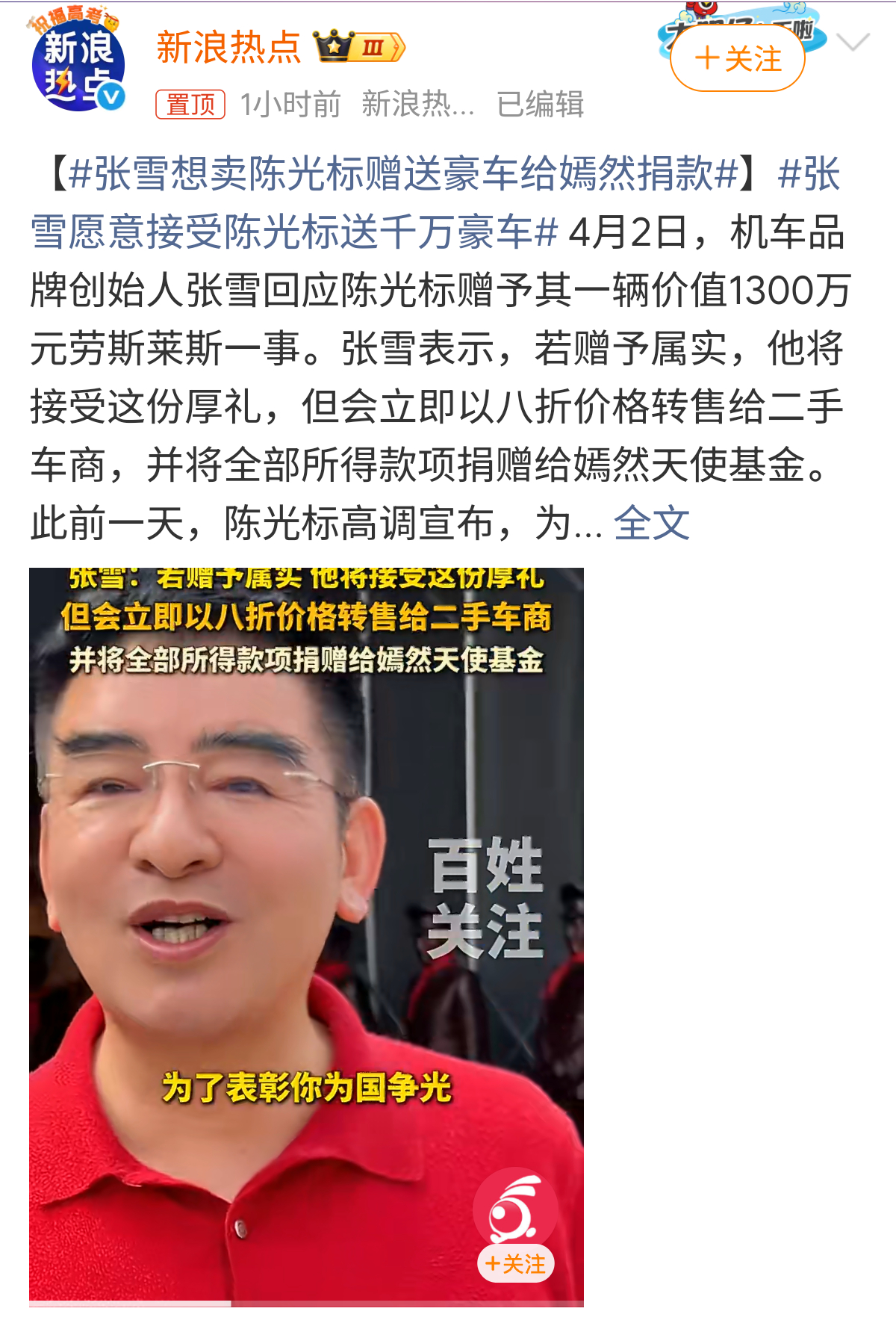 张雪想卖陈光标赠送豪车给嫣然捐款张雪是这个