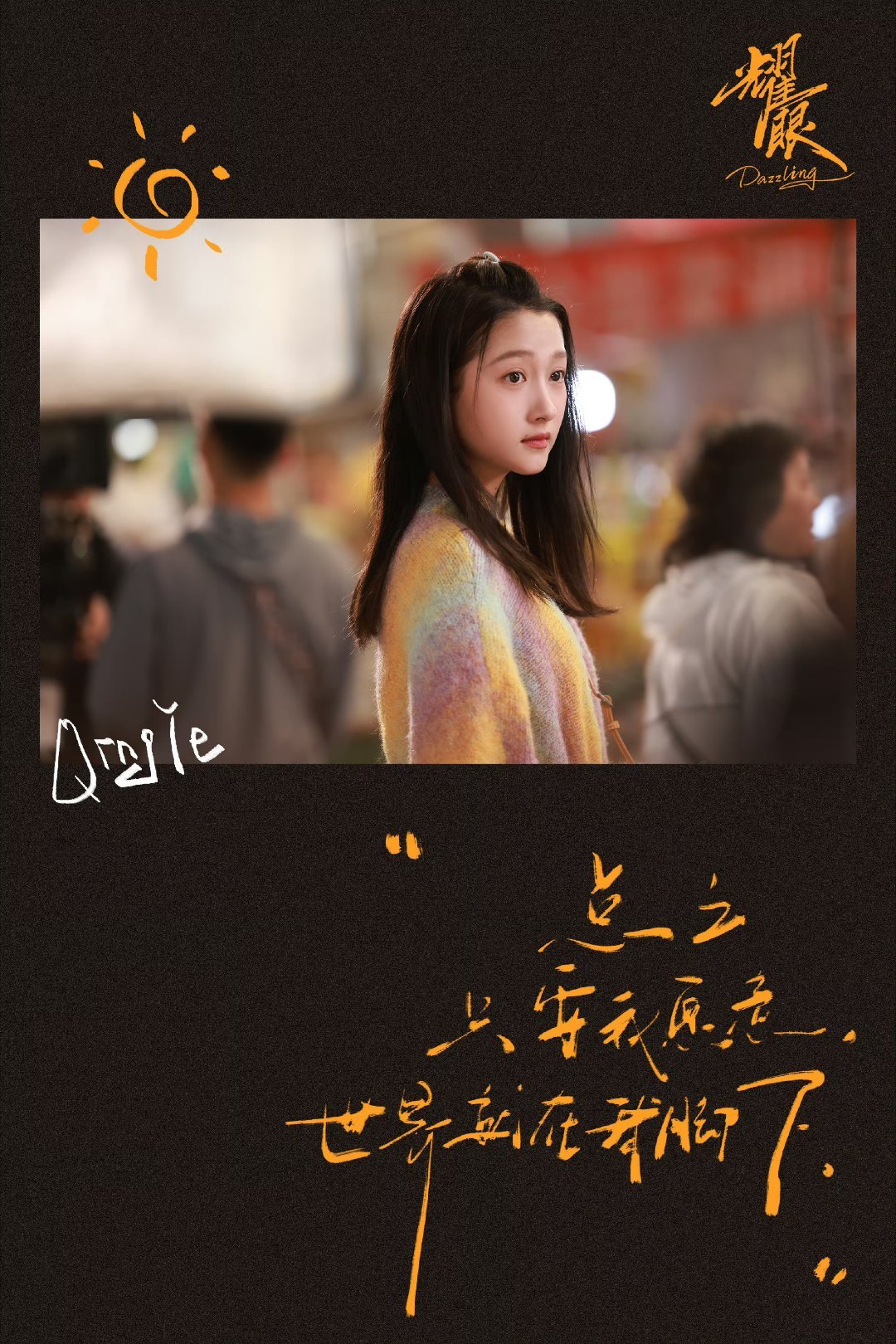 关晓彤偶像剧必须HE谁不喜欢看甜甜的爱情 来🥭看《耀眼》的晴也 