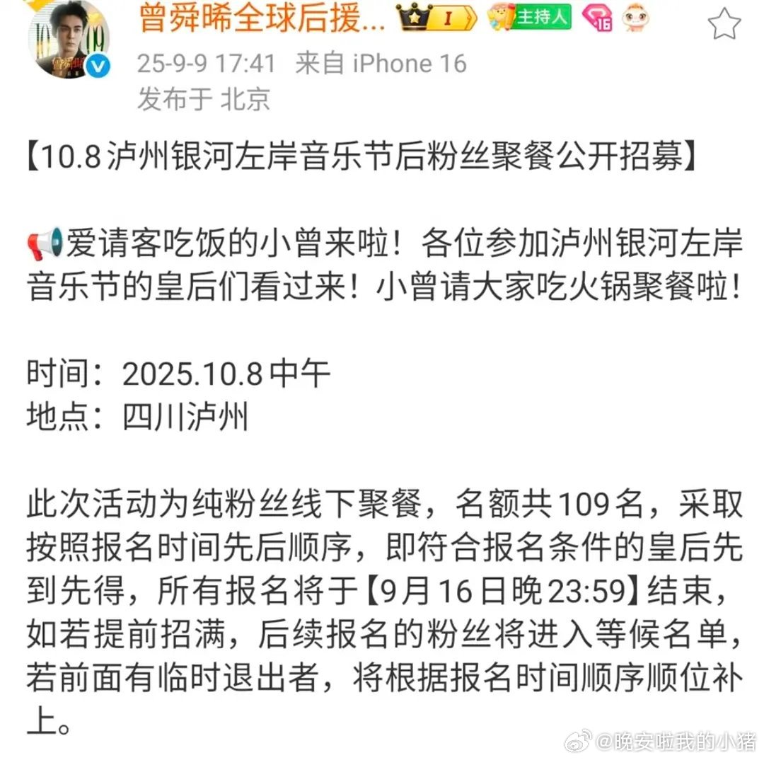 曾舜晞请粉丝吃火锅，还 100 来位[苦涩][苦涩] ​​​