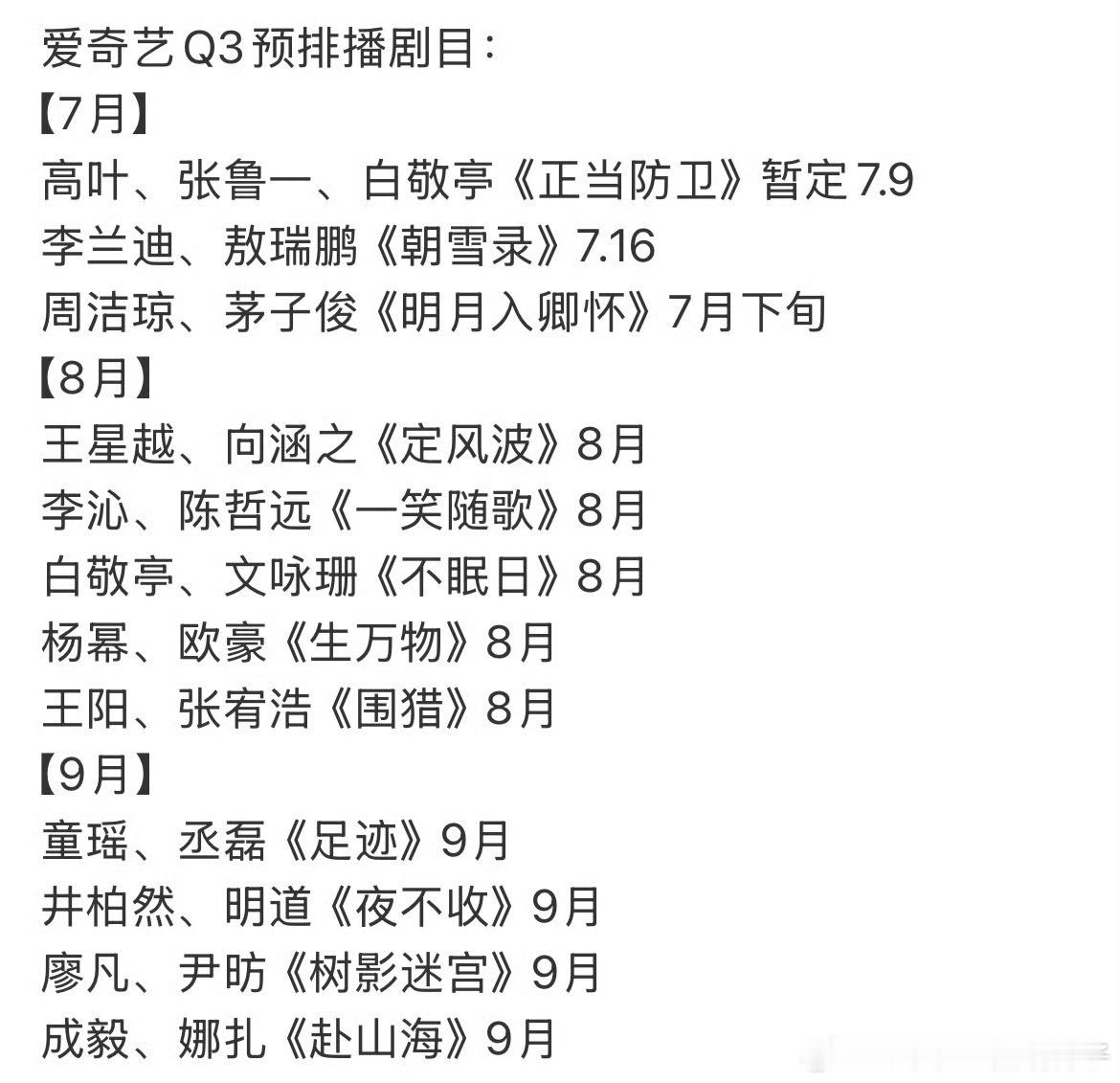 成毅赴山海9月备播赴山海9月备播赴山海9月备播快点定档吧 ​​​