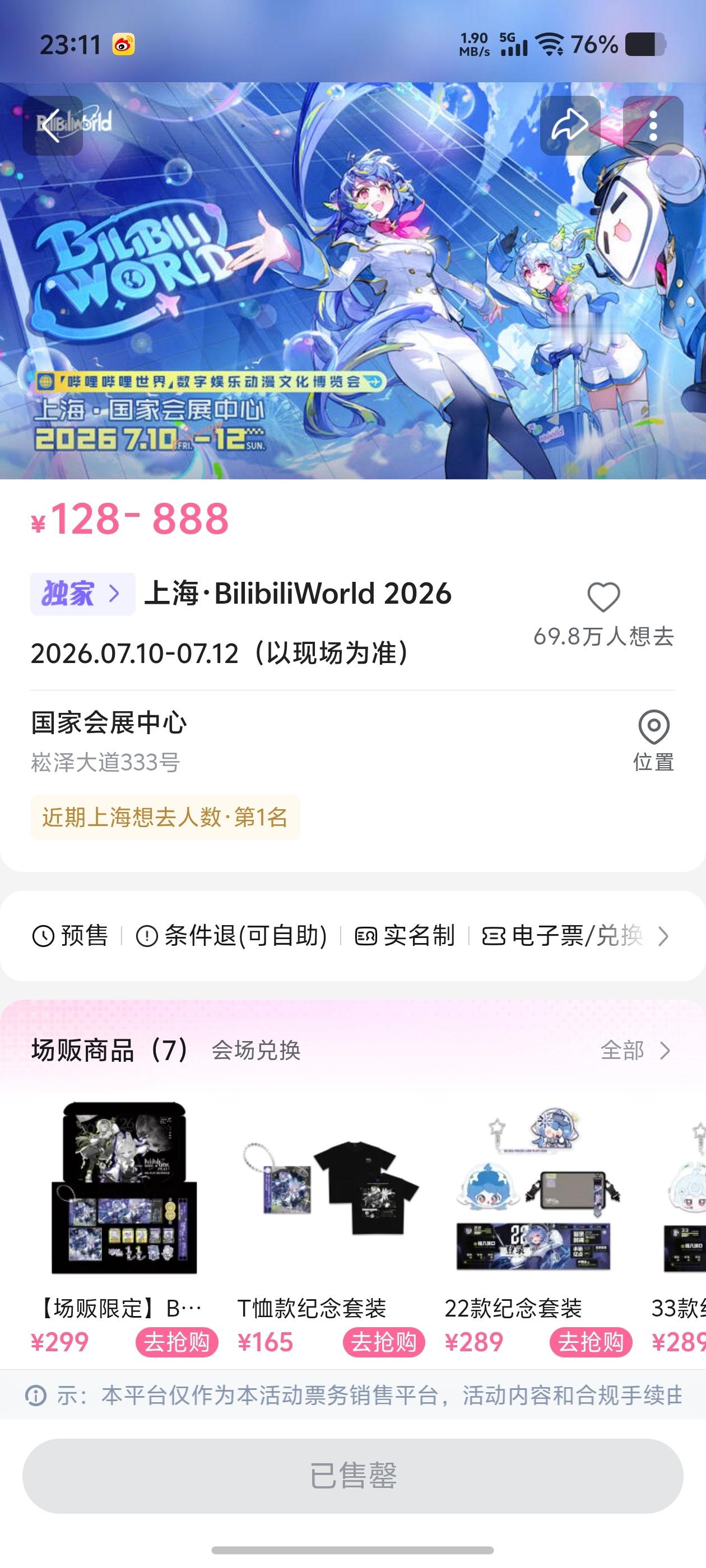 记得往年bw的门票大概只有30万人抢今年直接接近70万了…好恐怖 