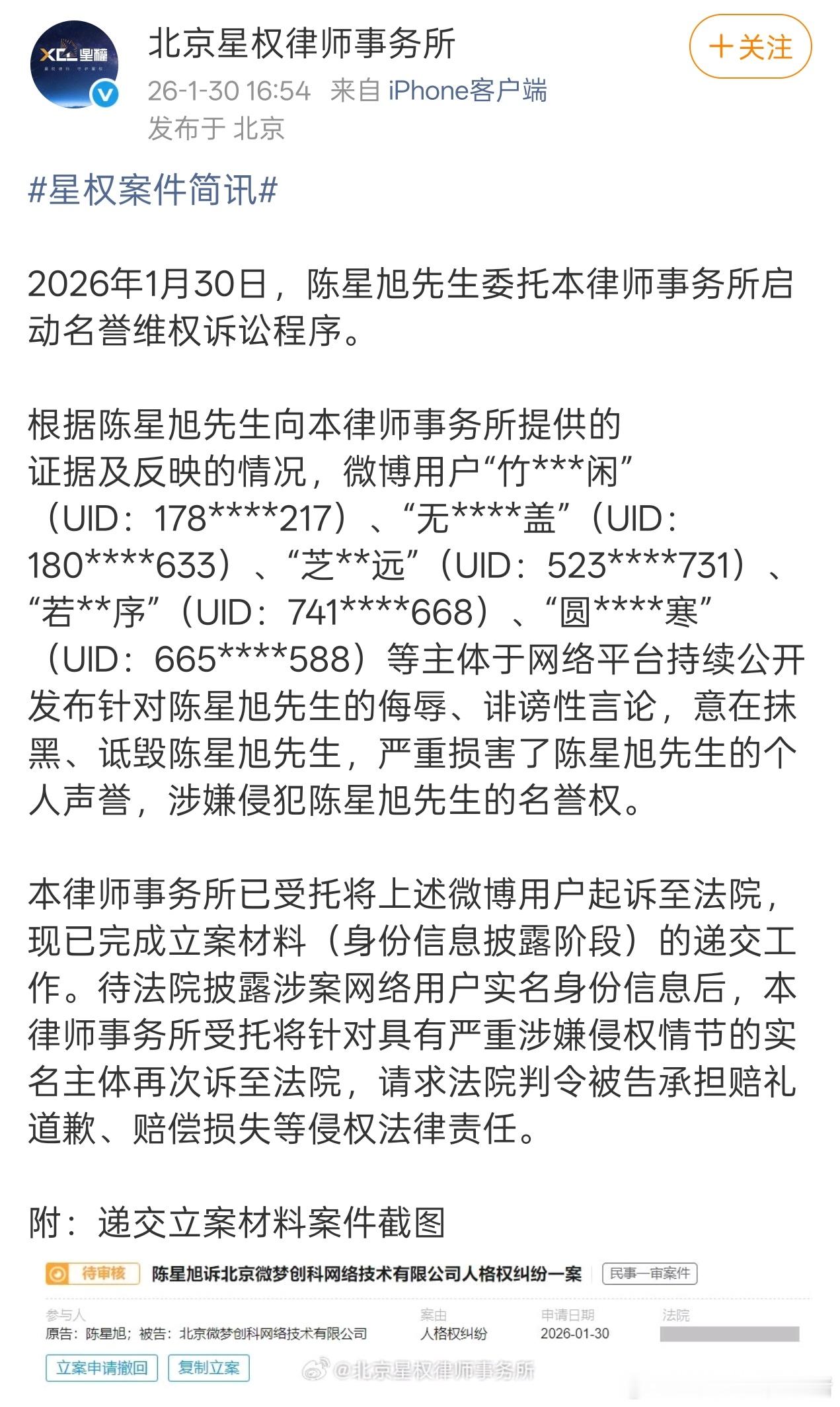 陈星旭方已经告嘿维权了 