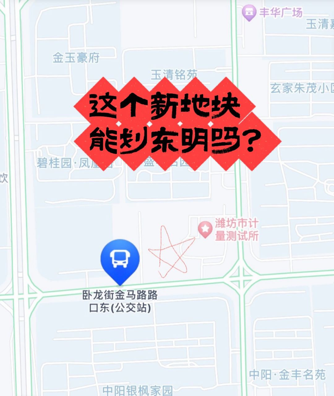 这个念儿能划东明吗❓
