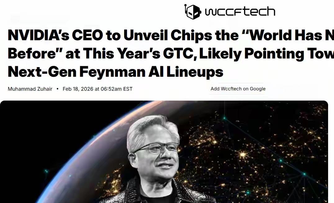 黄仁勋在预热GTC 2026时，明确表示要在3月15日的大会上揭晓“世界前所未见