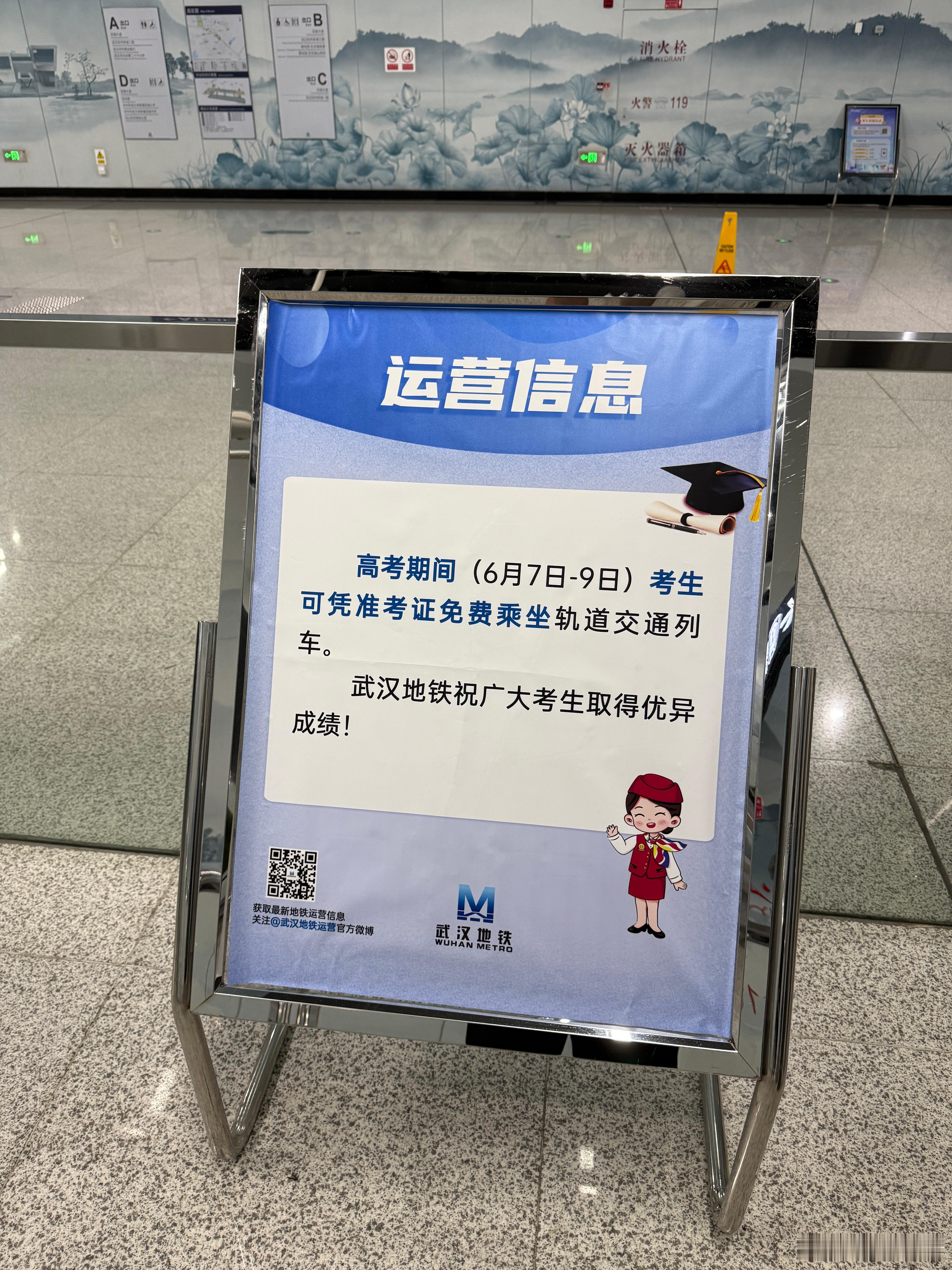 今天武汉高考考生坐地铁免费记得带准考证就行[doge]高考加油  ​​​