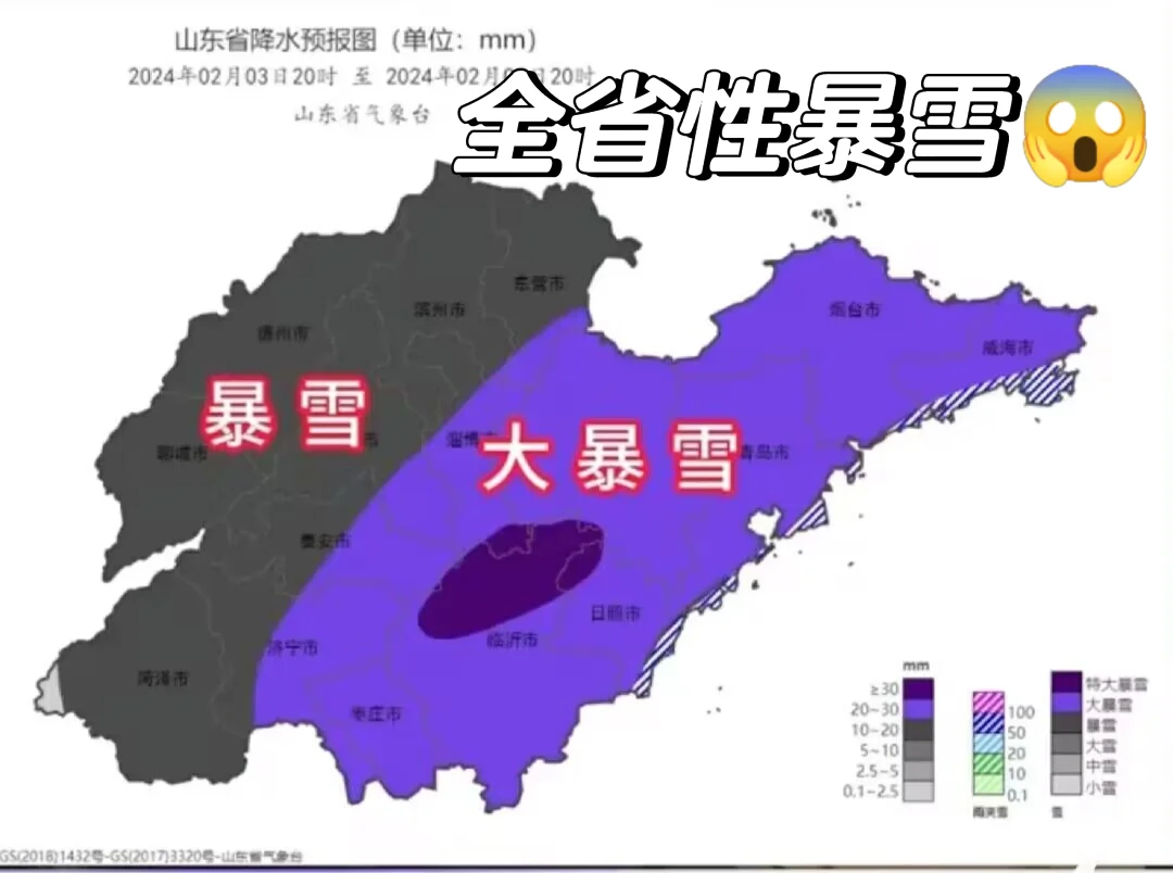 山东警惕超预期降雪，官方给出紫色暴雪😱
