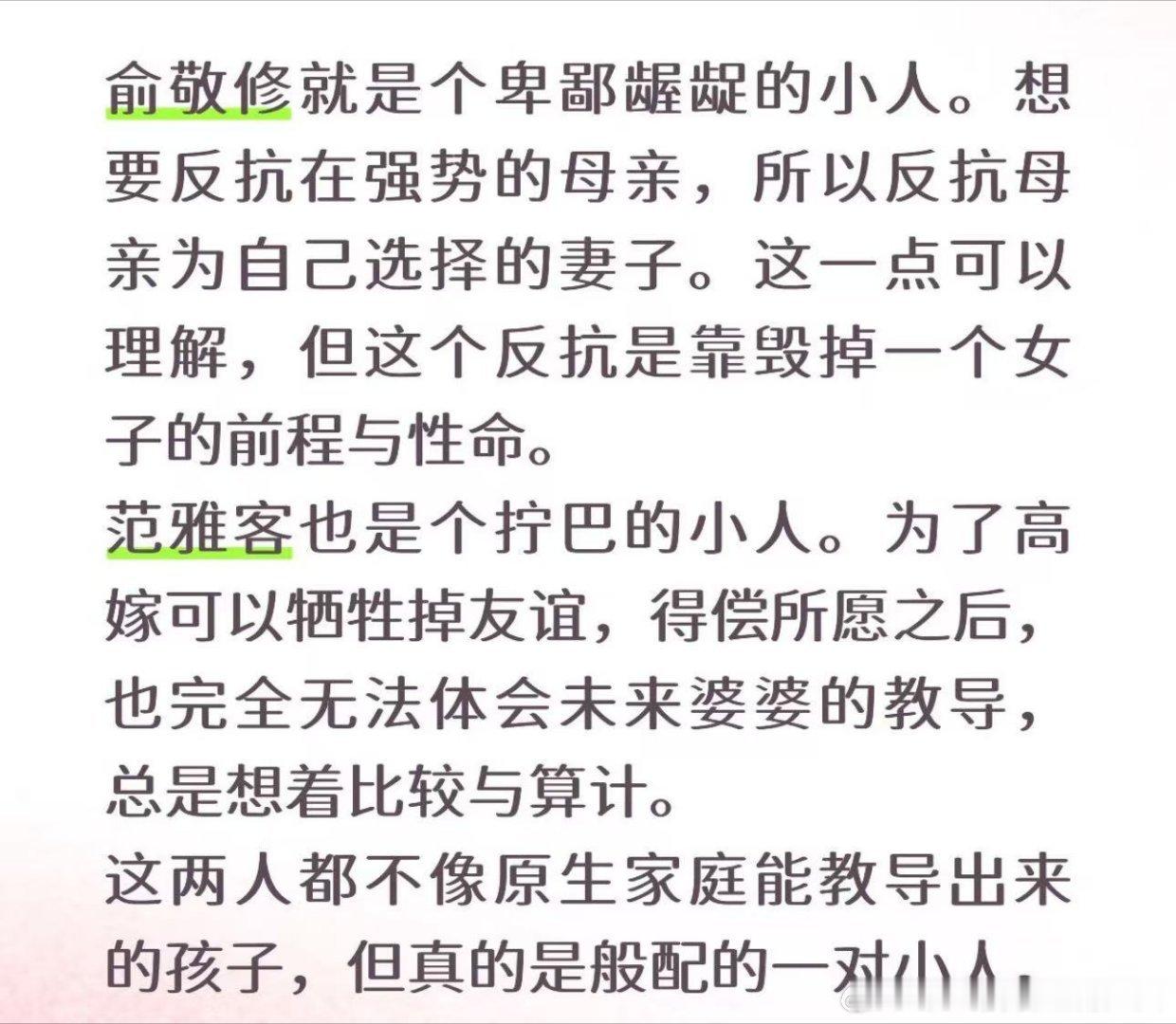 花开锦绣不是一家人不进一家门花开锦绣男二女二绝配花开锦绣俞敬修伤害女子对抗长辈，