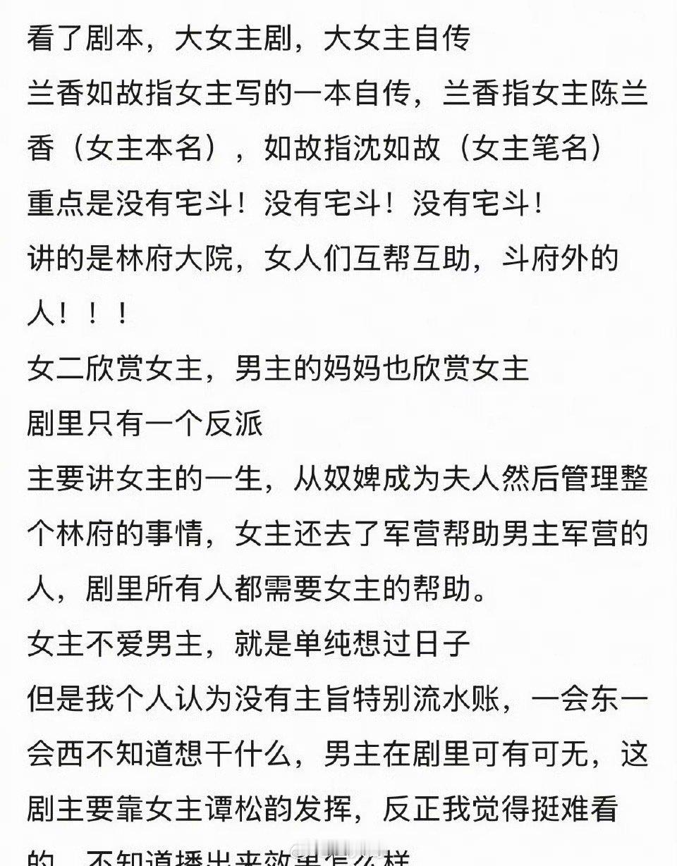 谭松韵兰香如故大女主剧 哇塞，这是还没开播就已经吊足了观众胃口啦，谭松韵、刘学义