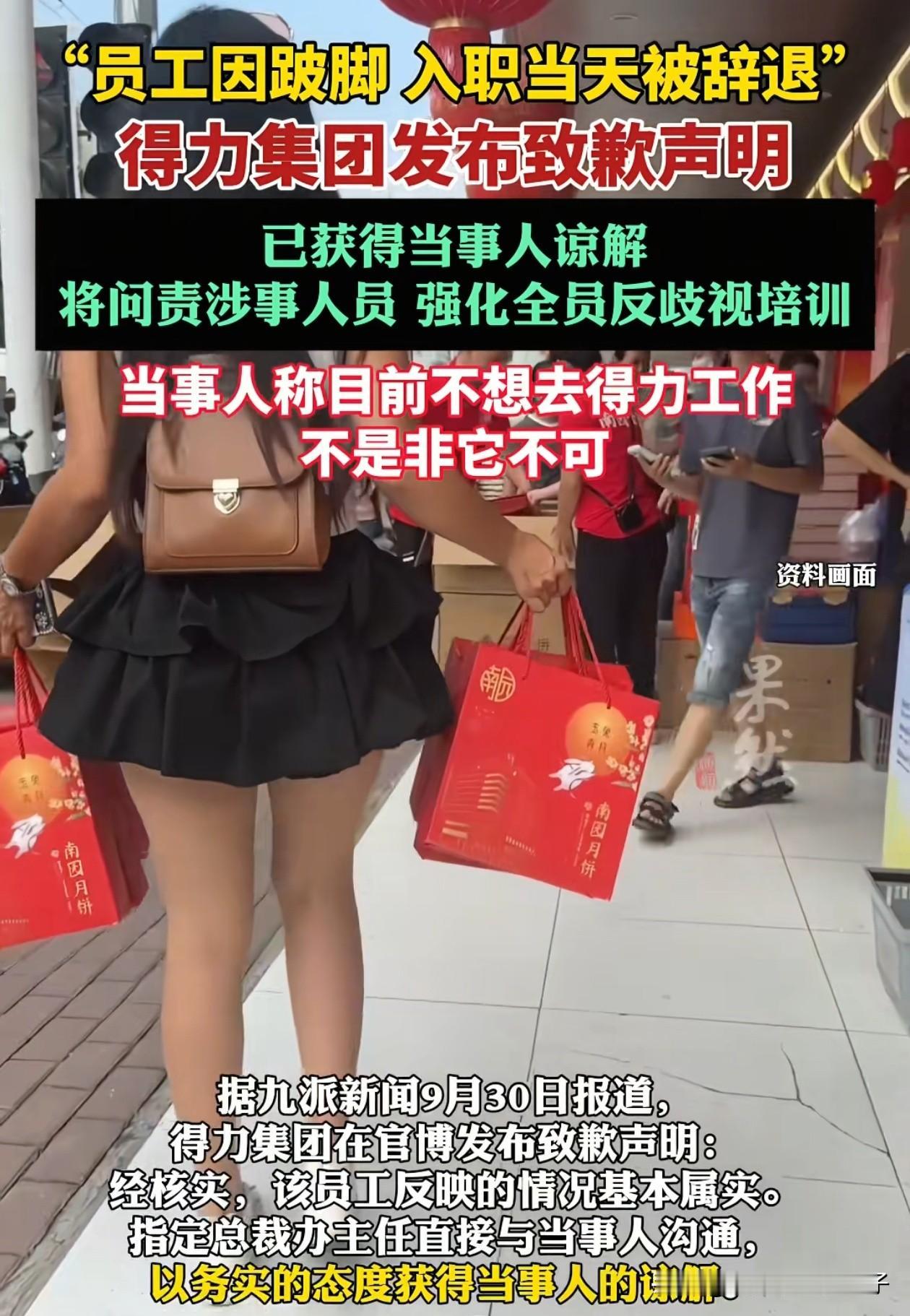 被得力辞退的那个跛脚女孩，接下来面临3个工作选择！

第一、既然得力的ceo都亲