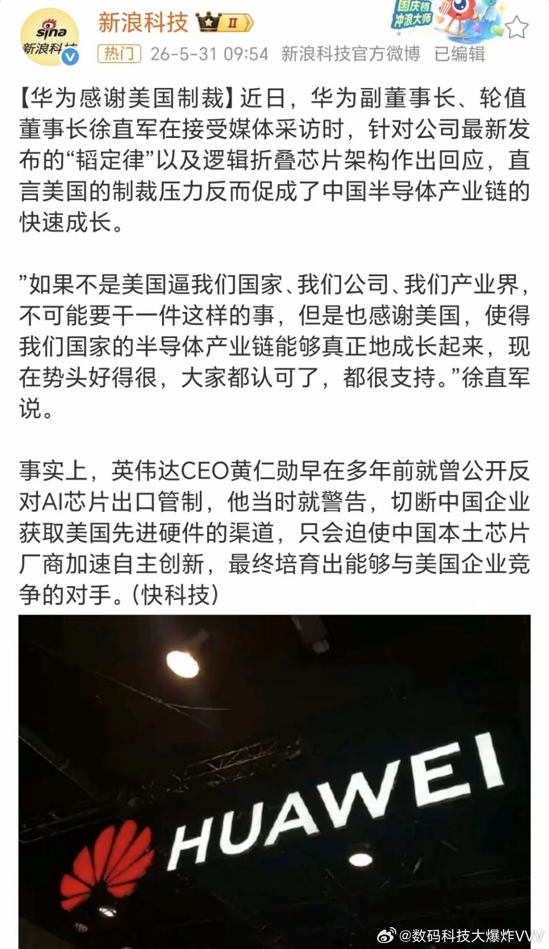 最近华为轮值董事长徐直军的一番话，在科技圈引起了不小的震动。他直言“感谢美国”，