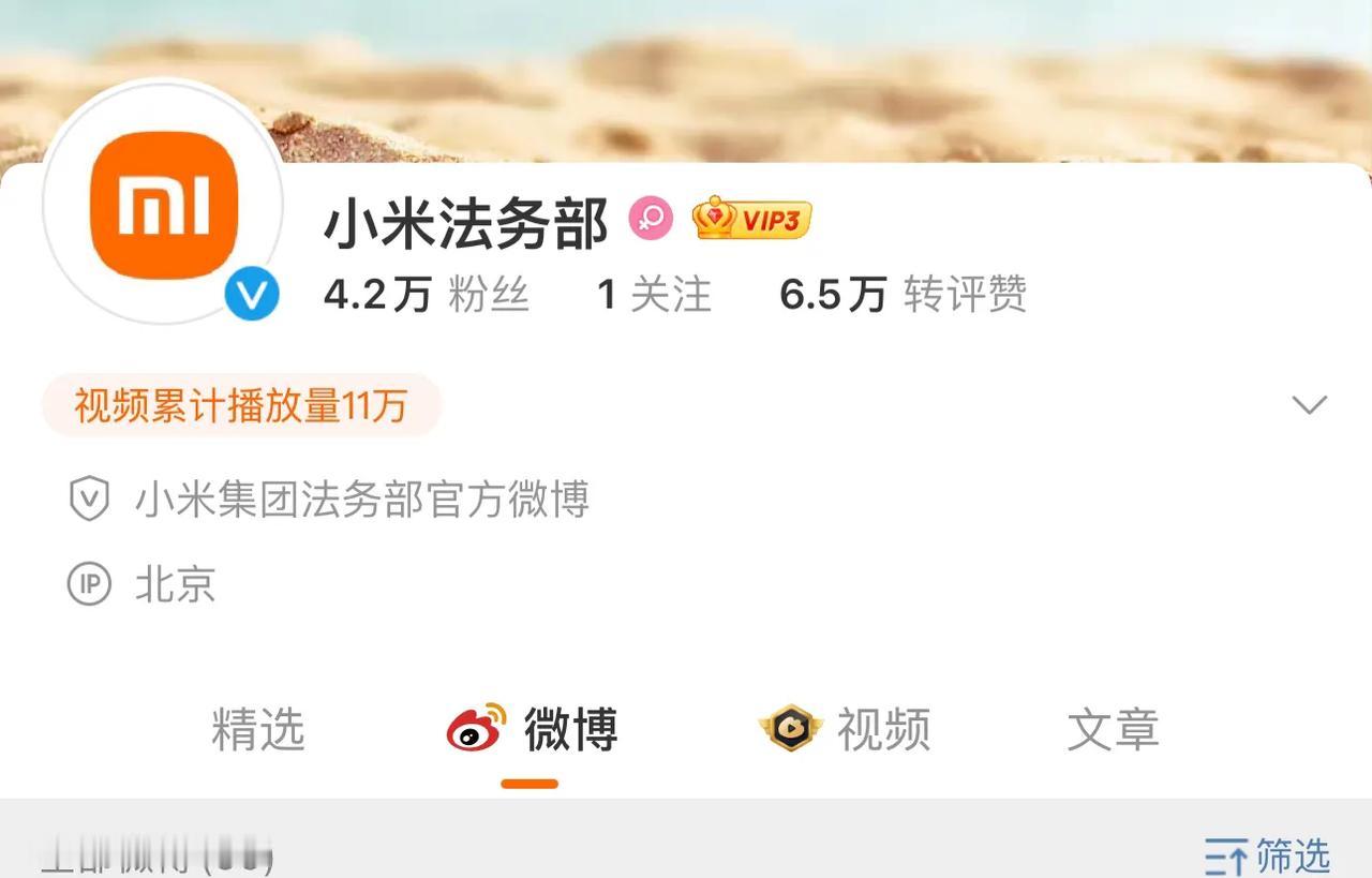 小米法务部刚上线，马上就开张？

有博主已经发布道歉信，后面估计还有不少造谣的人