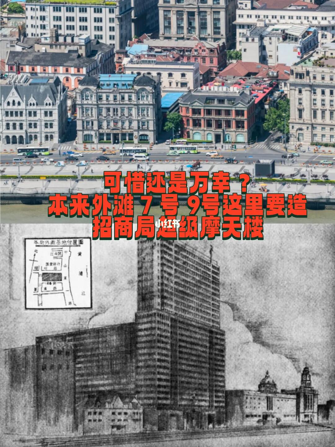可惜？万幸？本来外滩要有一幢超级摩天楼