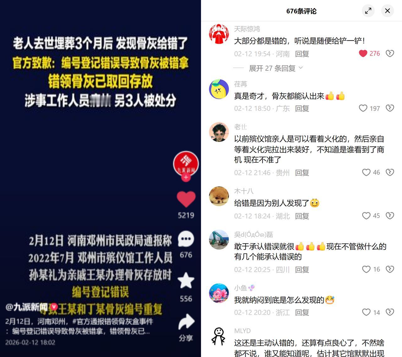 骨灰错领4年，太离谱

河南邓州这事儿刷新三观：2022年殡仪馆员工违规用万