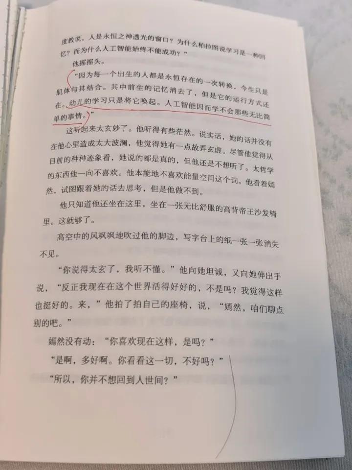 “每一个出生的人都是永恒存在的一次转换，今生只是机体与其结合，其中前生的记忆消去