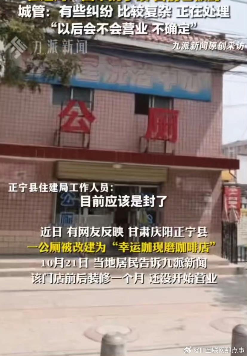 “老厕所改咖啡馆”，这波操作把甘肃正宁县城居民看懵了——闻着是咖啡香，还是以前的