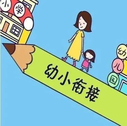 对于即将进入小学的孩子，父母可以做好以下三个方面的工作，以帮助孩子更好地适应学习