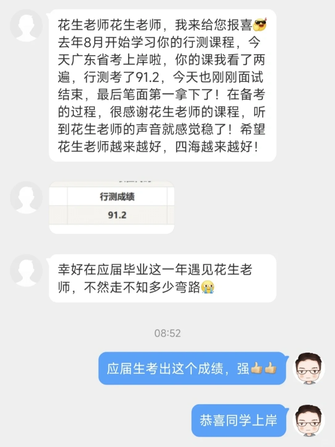 应届生上岸，行测91.2