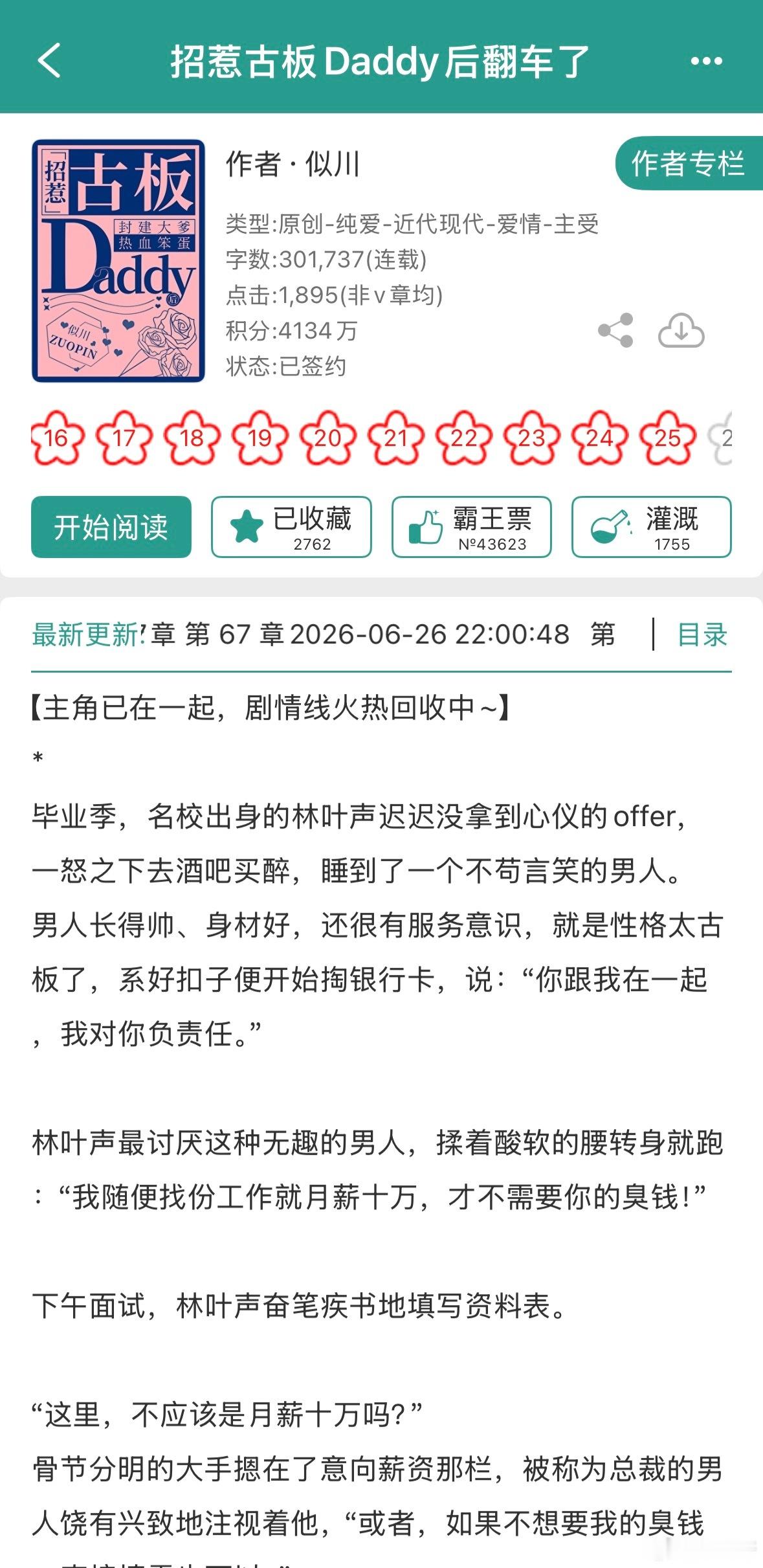我们小《翻车》30w啦！真的要收尾了好舍不得
