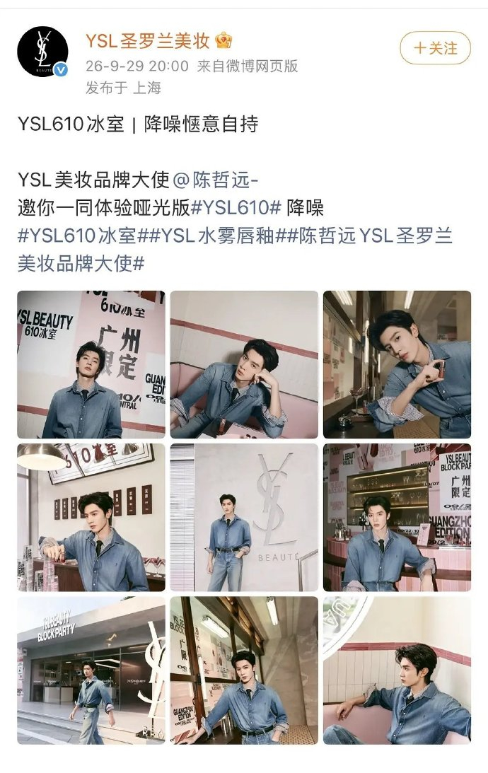 恭喜陈哲远拿下YSL首位且唯一男性成衣+美妆双线Title ​​​