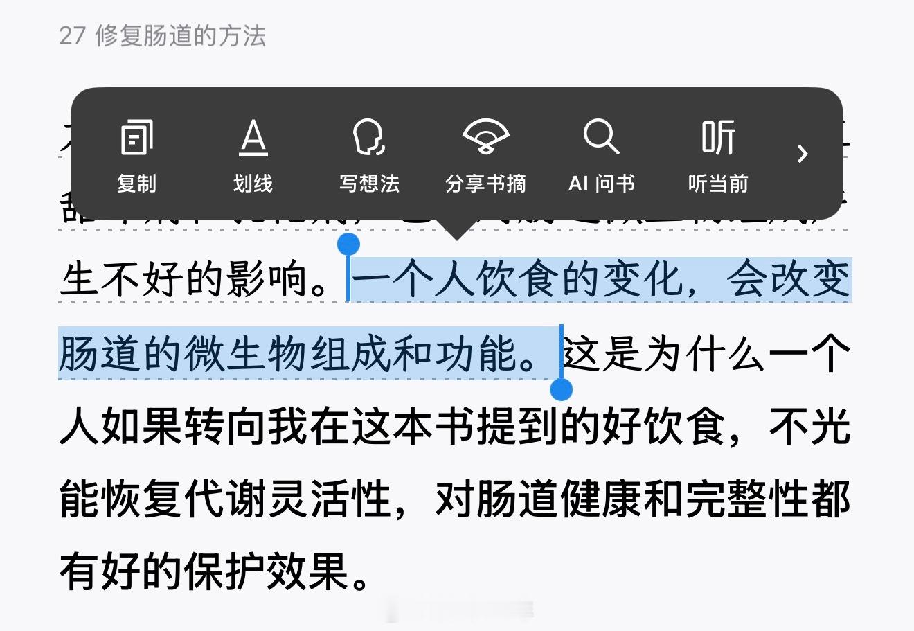 好饮食=好肠道好大脑 