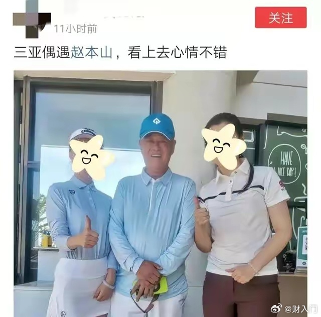 最近多位网友在三亚偶遇赵本山，老赵去三亚过冬了，看上去气色不错。本山大叔虽然低调