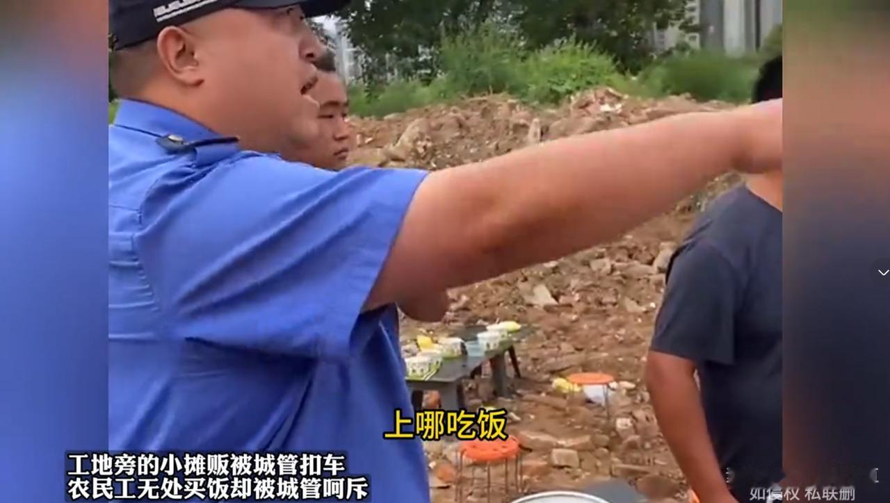 [比心]“权大于法？”山东，一工地门口买饭的商贩被城管发现，表示要扣下摊位，正在