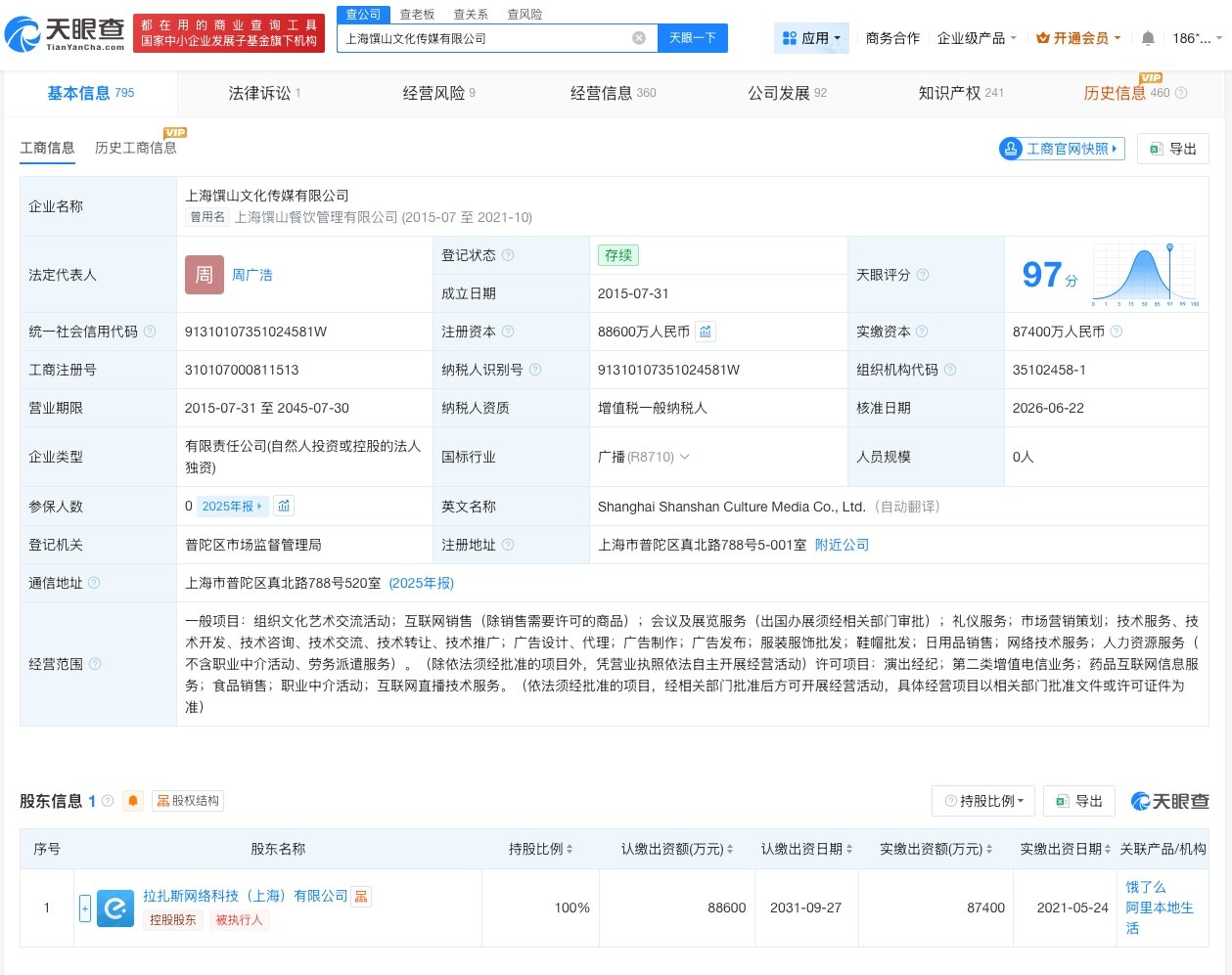 【饿了么旗下筷马热食法人代表变更】饿了么旗下筷马热食变更法人代表近日，筷马热食关