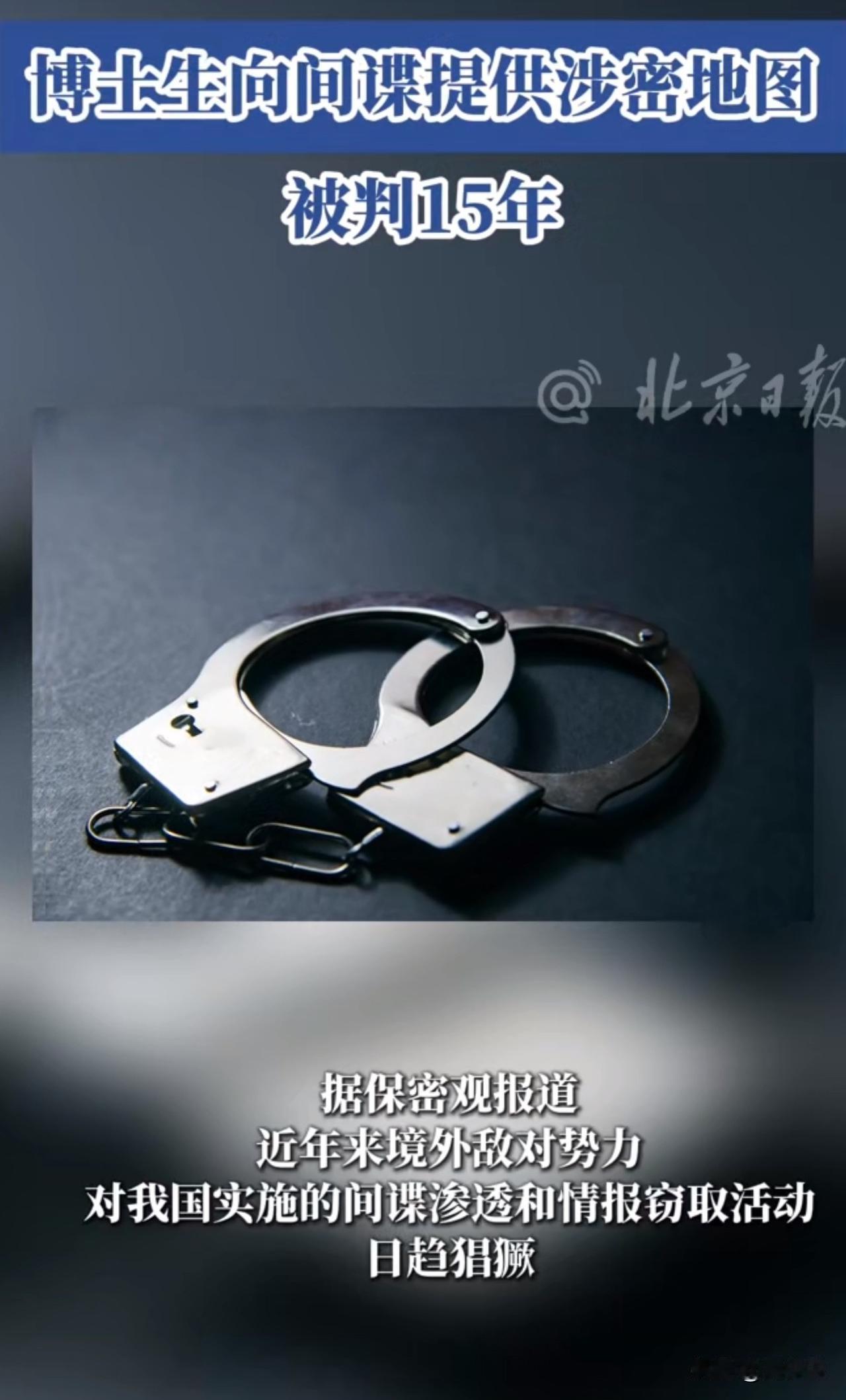 #MCN双量进阶计划#真是活该！博士生沙某某因禁不住金钱诱惑，竟沦为间谍帮凶，向