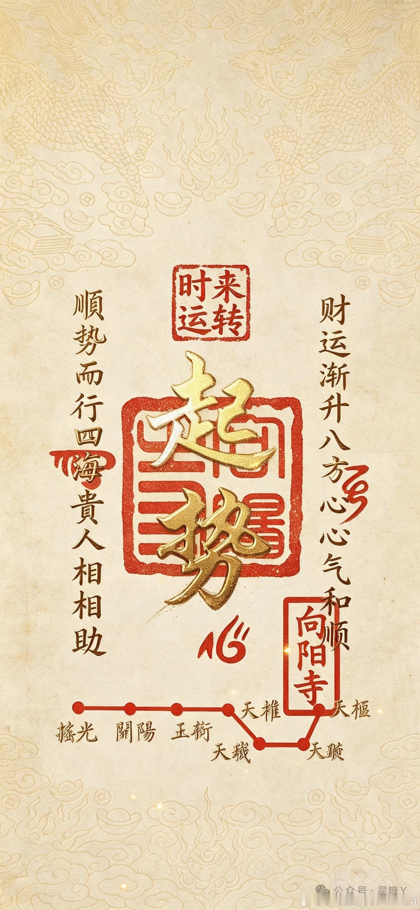 时来运转，顺势起势岁月流转，自有节奏。人生不必急于求成，沉淀自我，静待时机。愿往