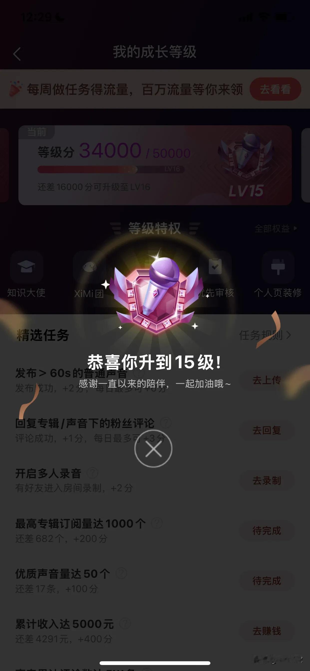 喜玛拉雅～～[加油加油][庆祝][加油加油][庆祝]
lv15:（第15级“成长