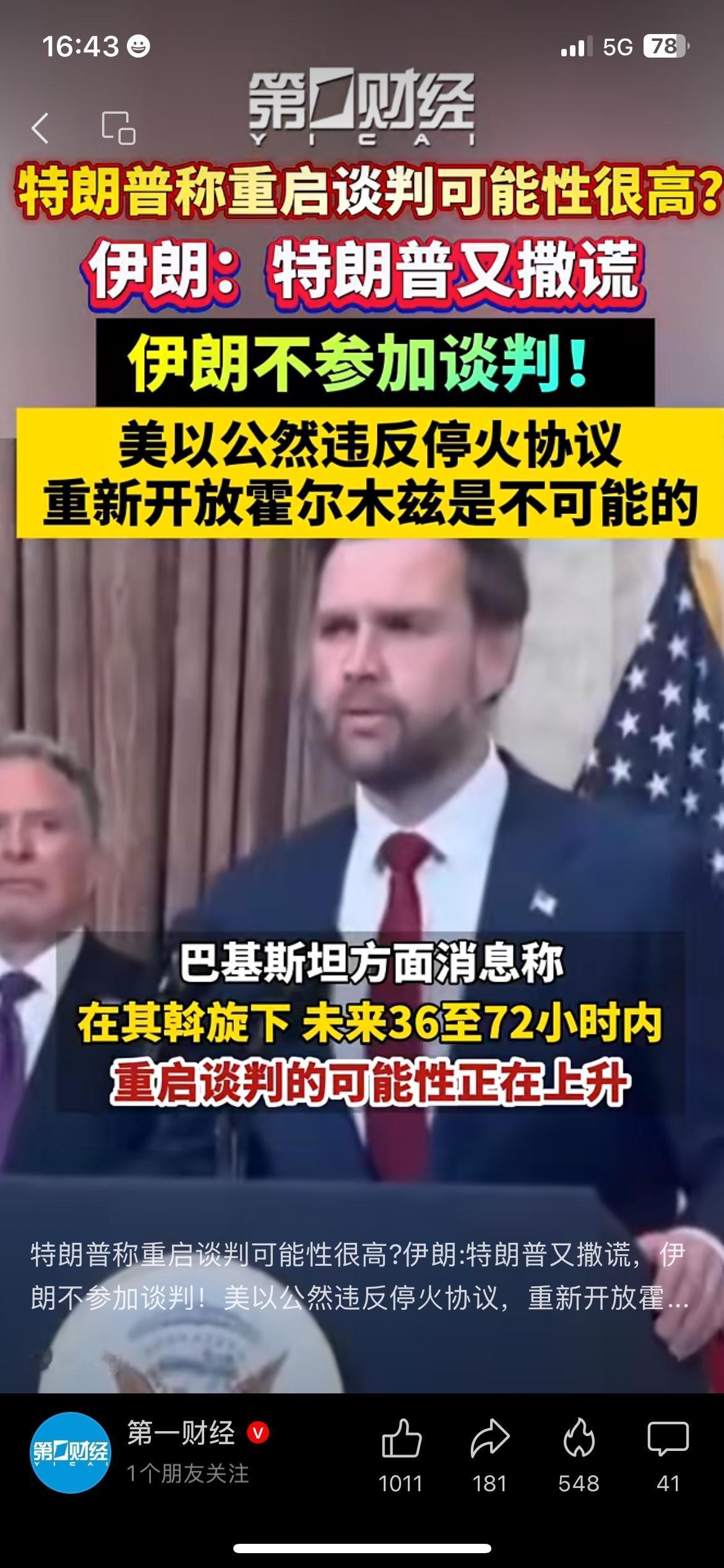 伊朗拒绝重启谈判，霍尔木兹海峡局势再紧绷
中东这口气，一直松不下来。
伊朗明确表