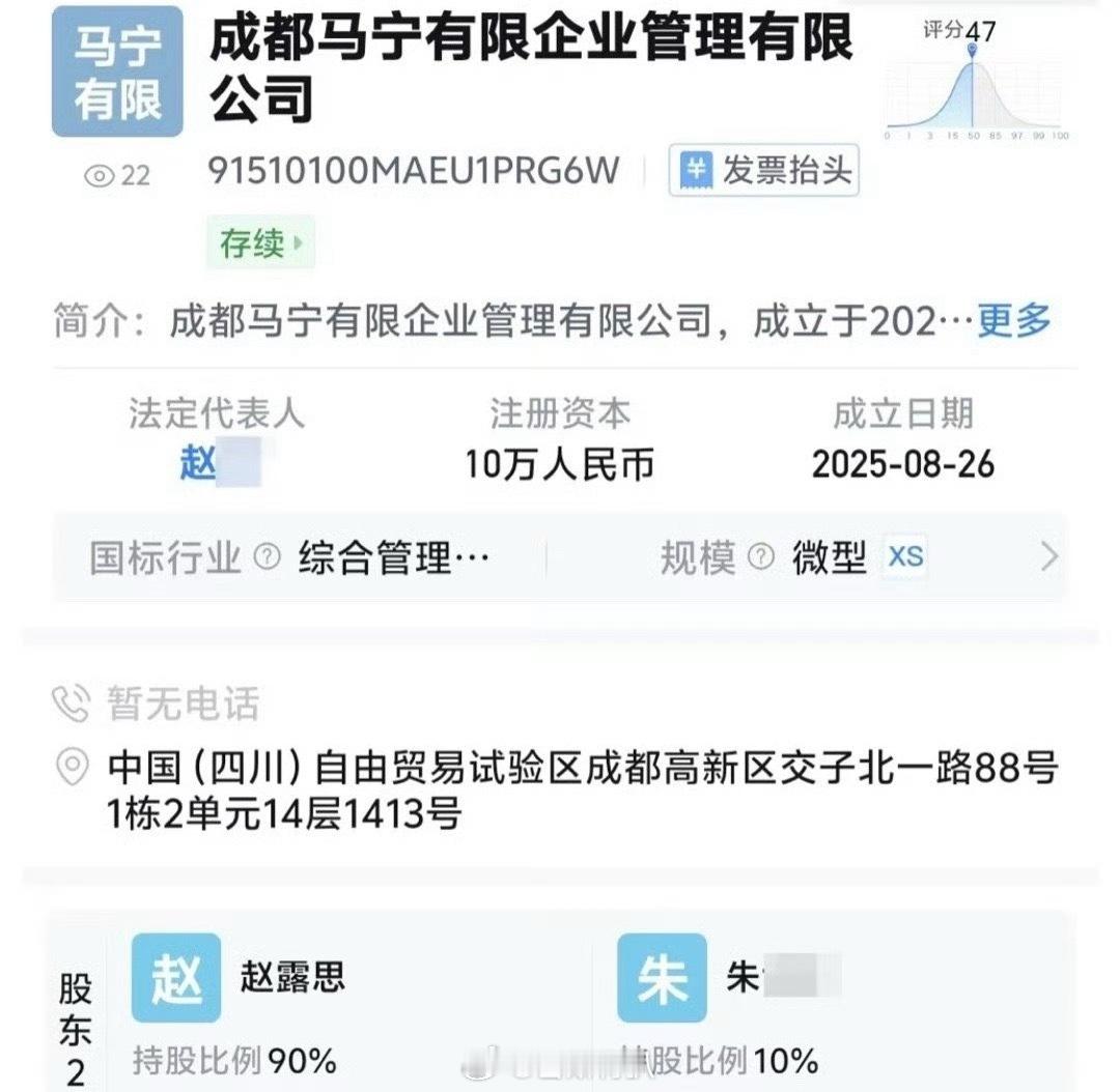 赵露思三天前注册了个新公司，马宁🟰 money吗[笑cry][笑cry]，yh