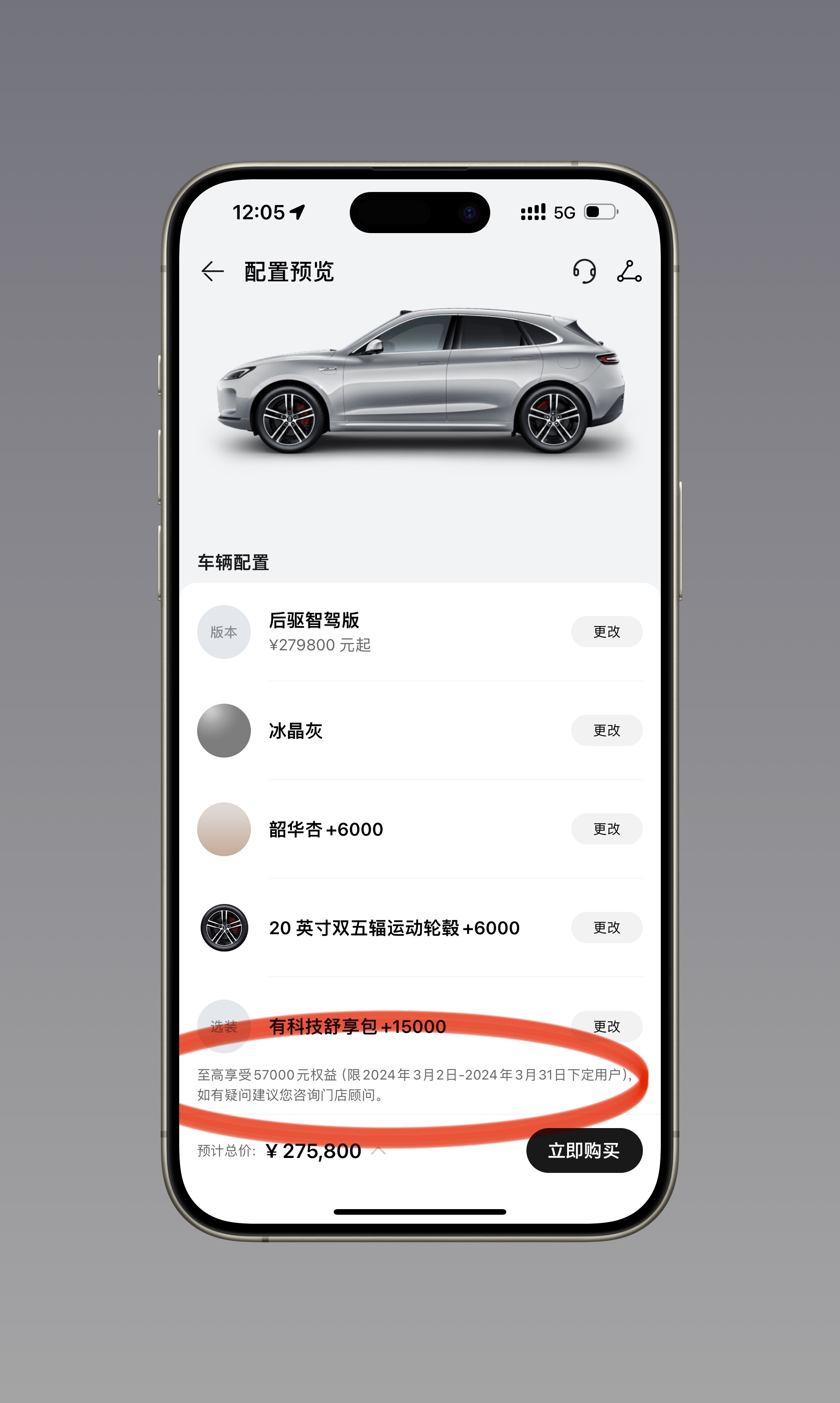 问界M5全系都优惠了，看了下当时我买的那个配置，像智驾包，舒享包，很多配置都是白
