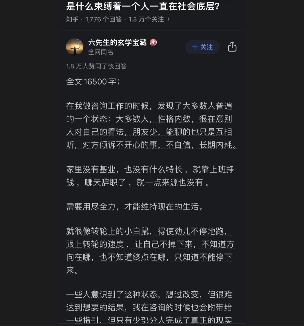 残酷的认知：是什么一直将人束缚在社会底层？难道努力真的可以改变一切？本...