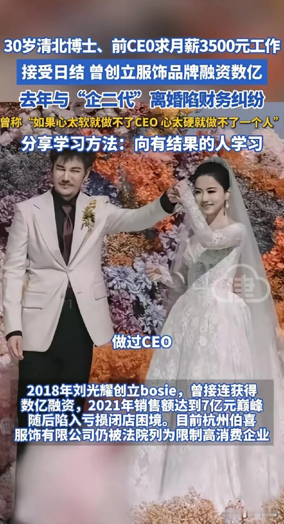 30岁清北博士，
前CEO 求月薪3500的工资，
他就是刘光耀，
曾经的他也是