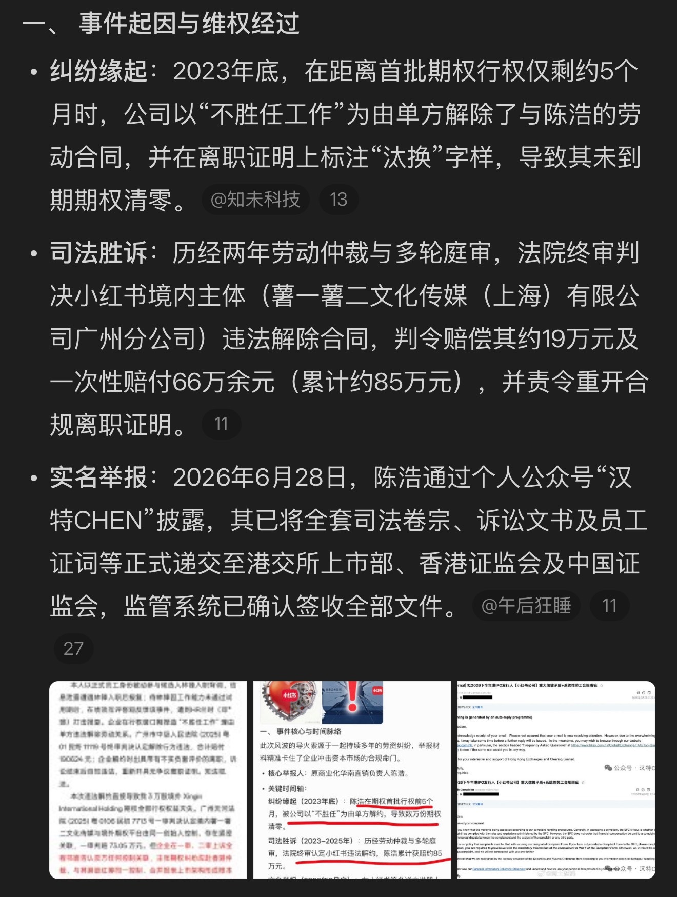 真的没有这个必要，真的，成大事者一定要学会散财小红书前高管向港交所实名举报小红书